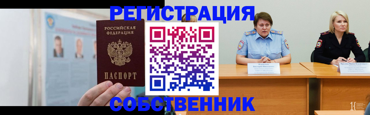 временная регистрация собственник в Нижнем Тагиле