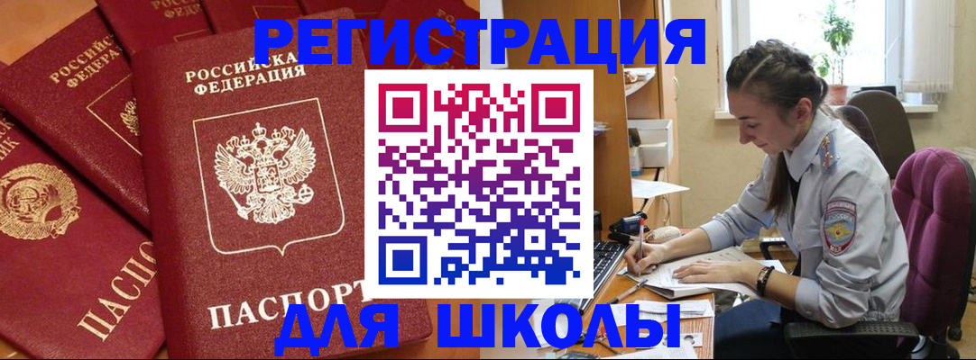 временная регистрация для школы в Нижнем Тагиле
