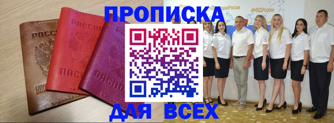 прописка 2025 в Нижнем Тагиле